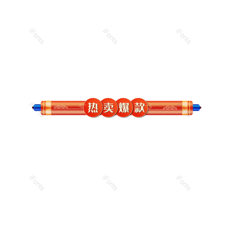 中国风图片,中国元素,中式PNG,免抠素材